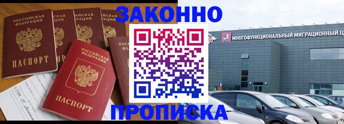 прописка в квартире в Хадыженске